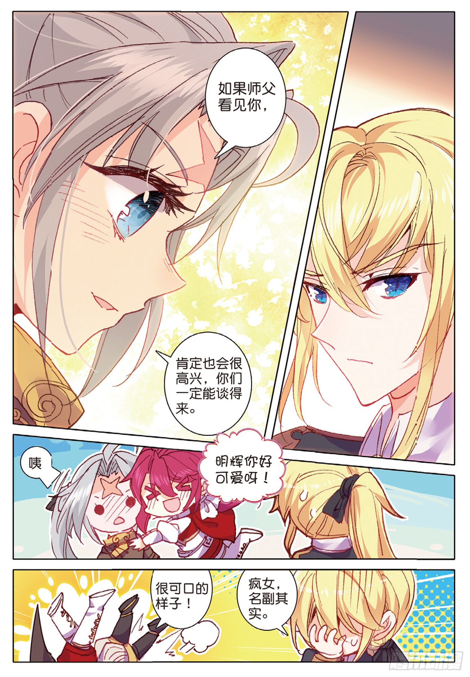 《冰火魔厨 第二季》39 神奇的震面法(下)-在线漫画-腾讯动漫官方网站