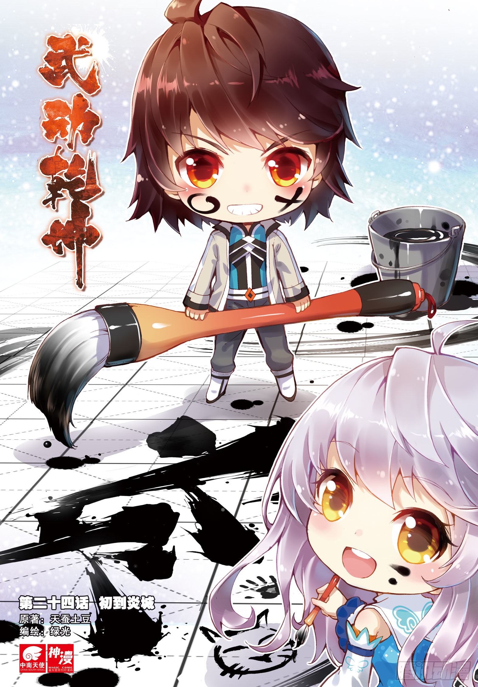 《武动乾坤》24 初到炎城(上)-在线漫画-腾讯动漫官方网站