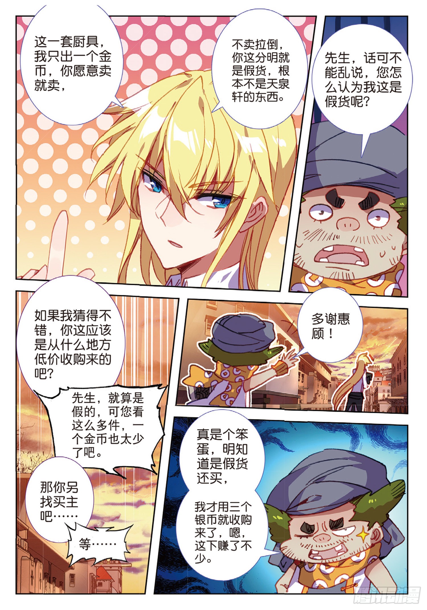 《冰火魔厨 第二季》46 伤心的女子(下)-在线漫画-腾讯动漫官方网站