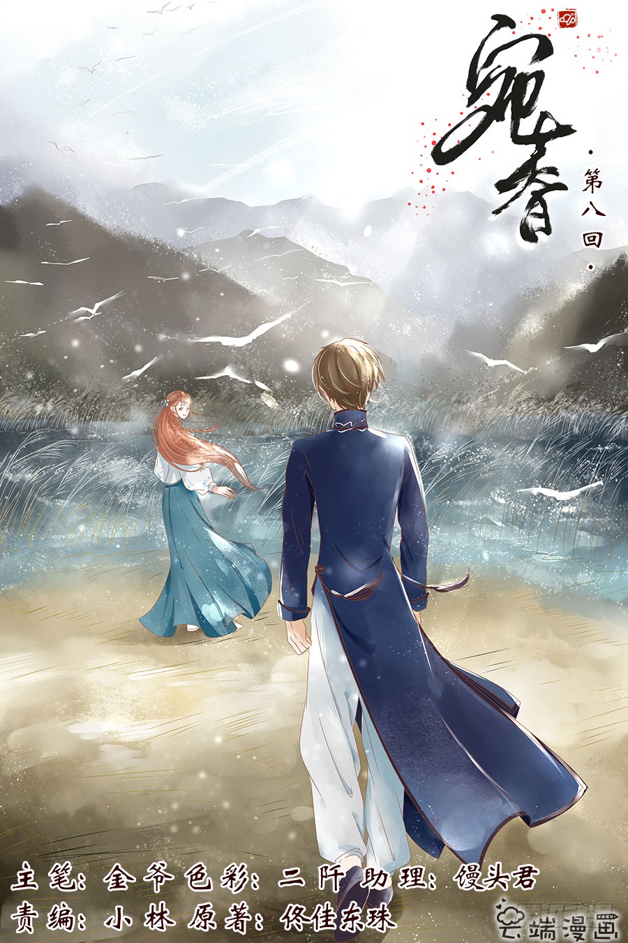 《宛香》我叫夏碧微(4)-在线漫画-腾讯动漫官方网站