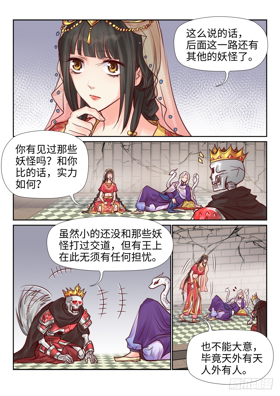 总有妖怪想害朕 第二百三十八话 在线漫画 腾讯动漫官方网站