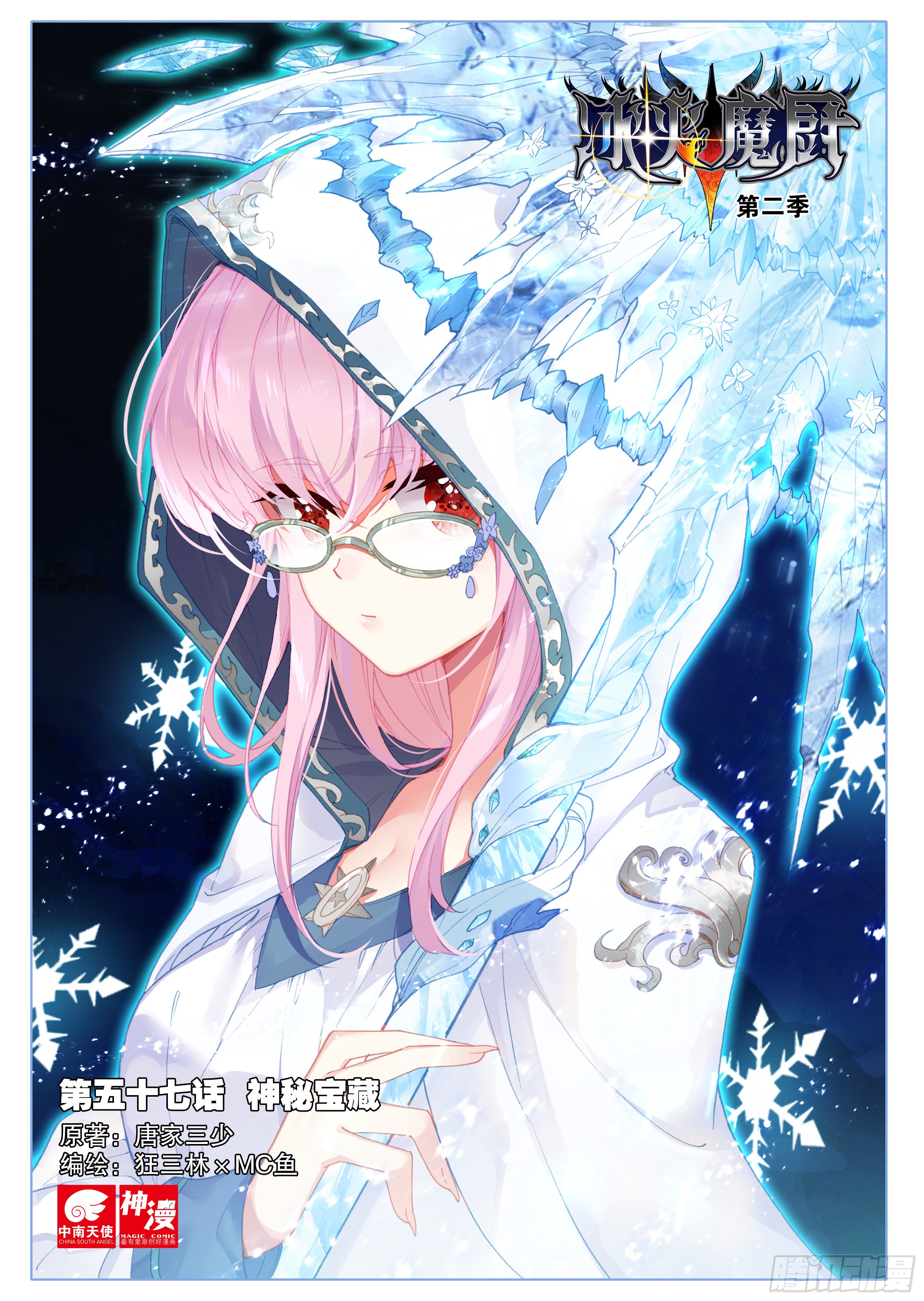 《冰火魔厨 第二季》57 神秘宝藏(上)-在线漫画-腾讯动漫官方网站