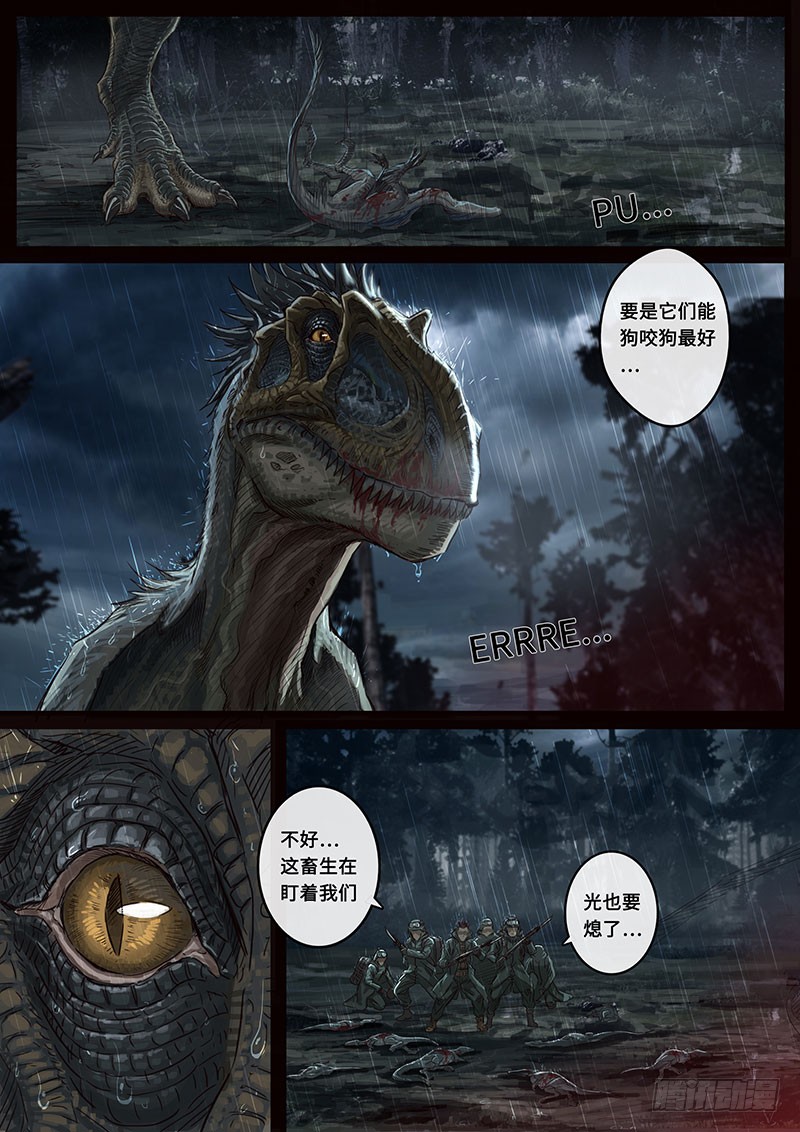 《白垩纪》交汇(3)-在线漫画-腾讯动漫官方网站