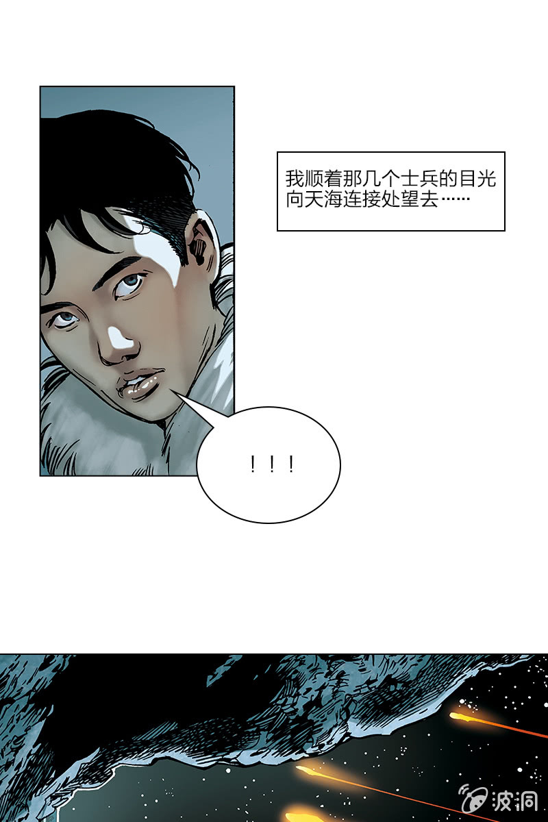 刘慈欣科幻漫画系列 流浪地球 08 在线漫画 腾讯动漫官方网站