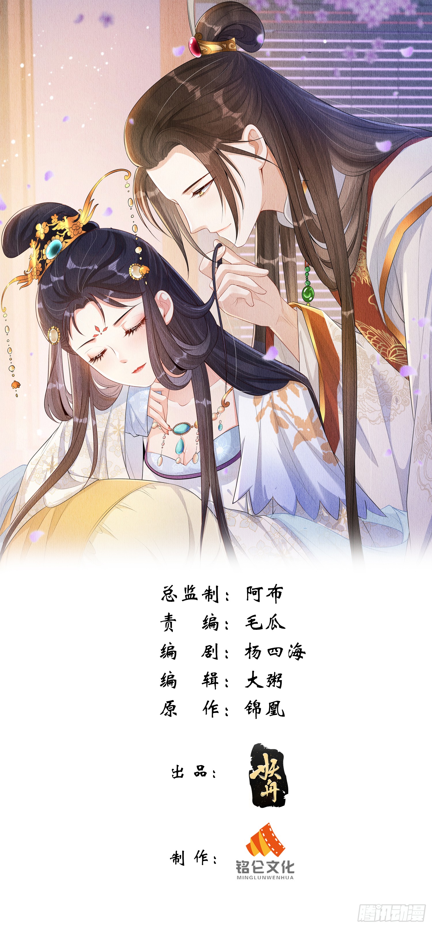 《我花开后百花杀》第14话:越来越喜欢-在线漫画-腾讯动漫官方网站