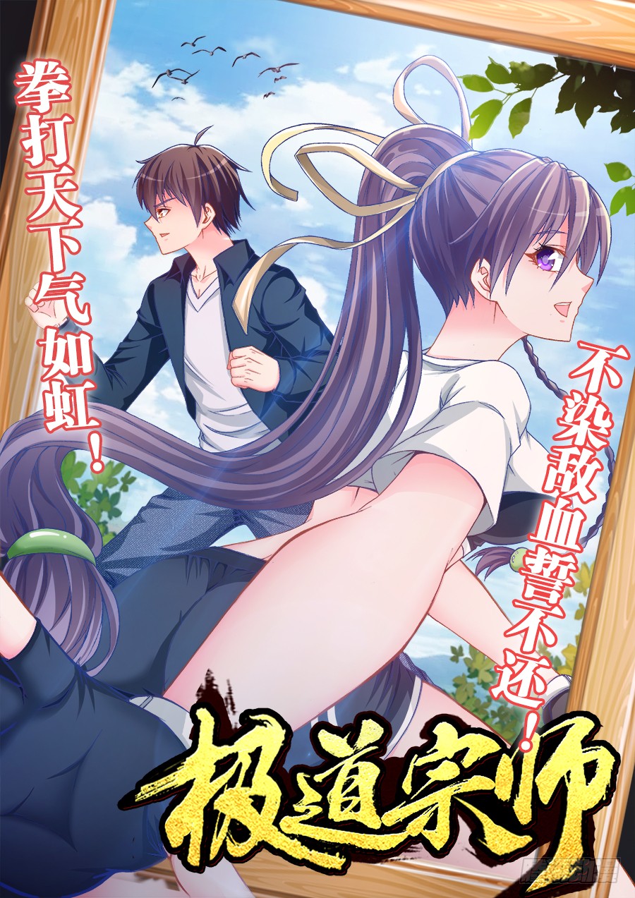 《极道宗师》006,格斗女皇-在线漫画-腾讯动漫官方网站