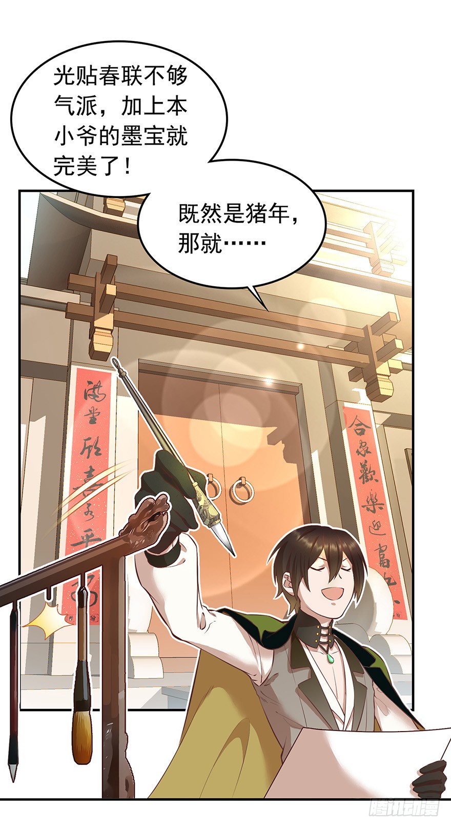 《隐世十族之阴阳师》番外 过大年-在线漫画-腾讯动漫官方网站