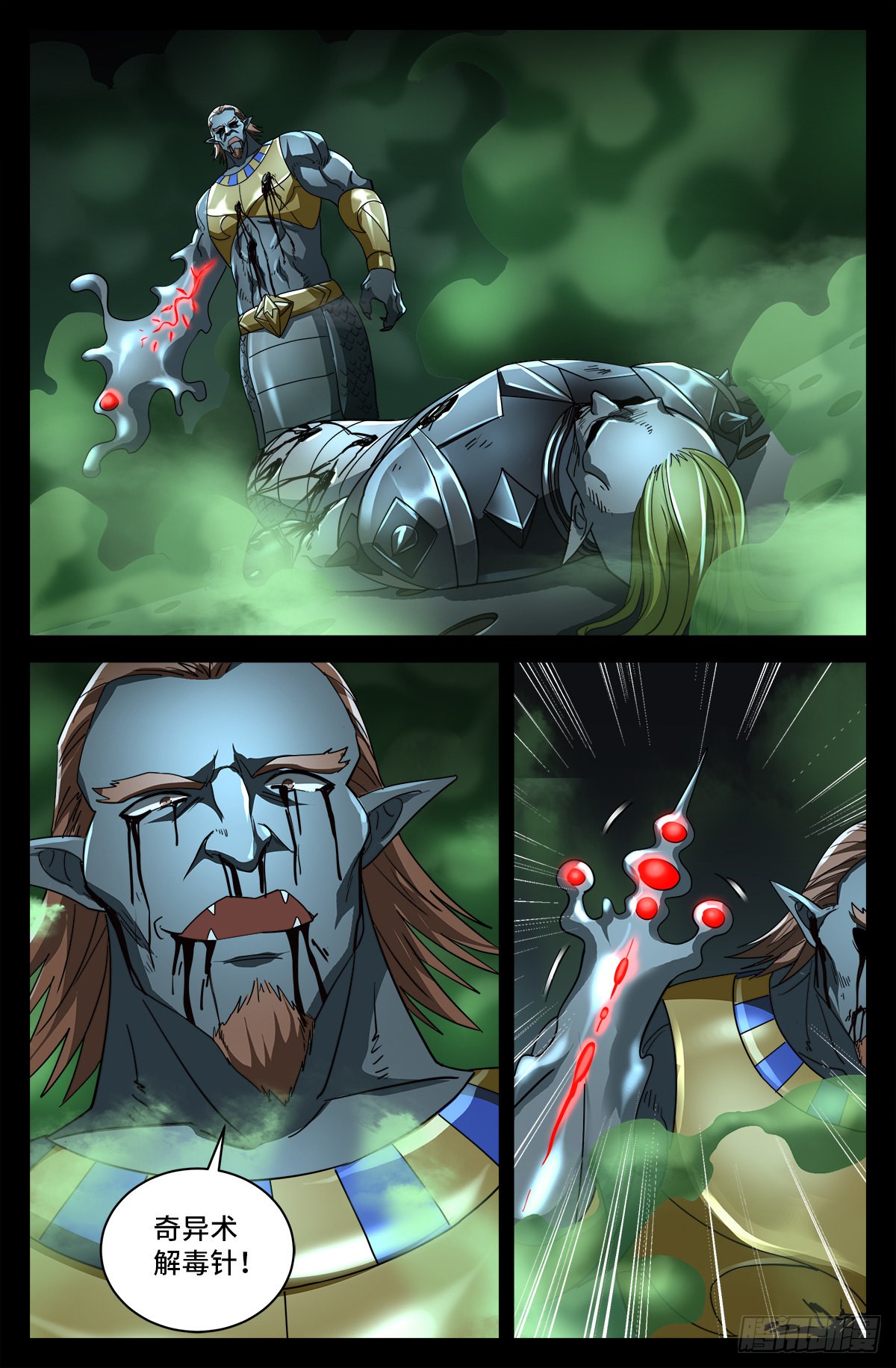 《戒魔人》第759话 奇怪的巨响-在线漫画-腾讯动漫官方网站