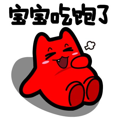 《魔鬼猫の魔表情》吃饱啦!-在线漫画-腾讯动漫官方网站