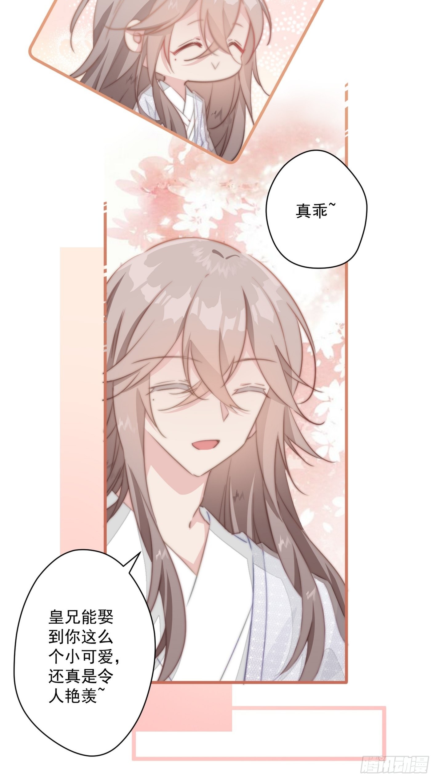 《爆宠小萌妃》011 等她长大-在线漫画-腾讯动漫官方网站