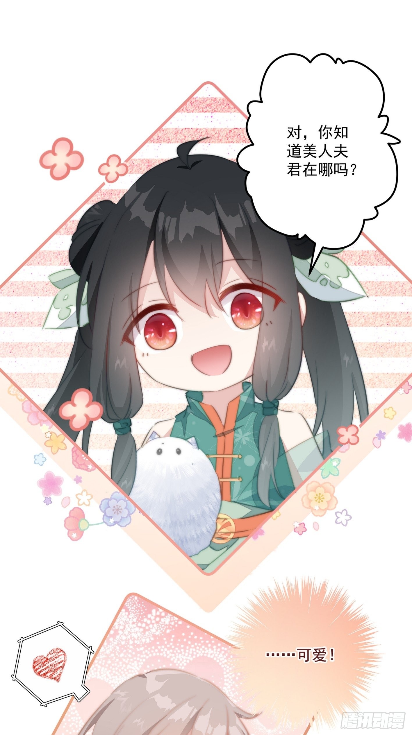 《爆宠小萌妃》011 等她长大-在线漫画-腾讯动漫官方网站