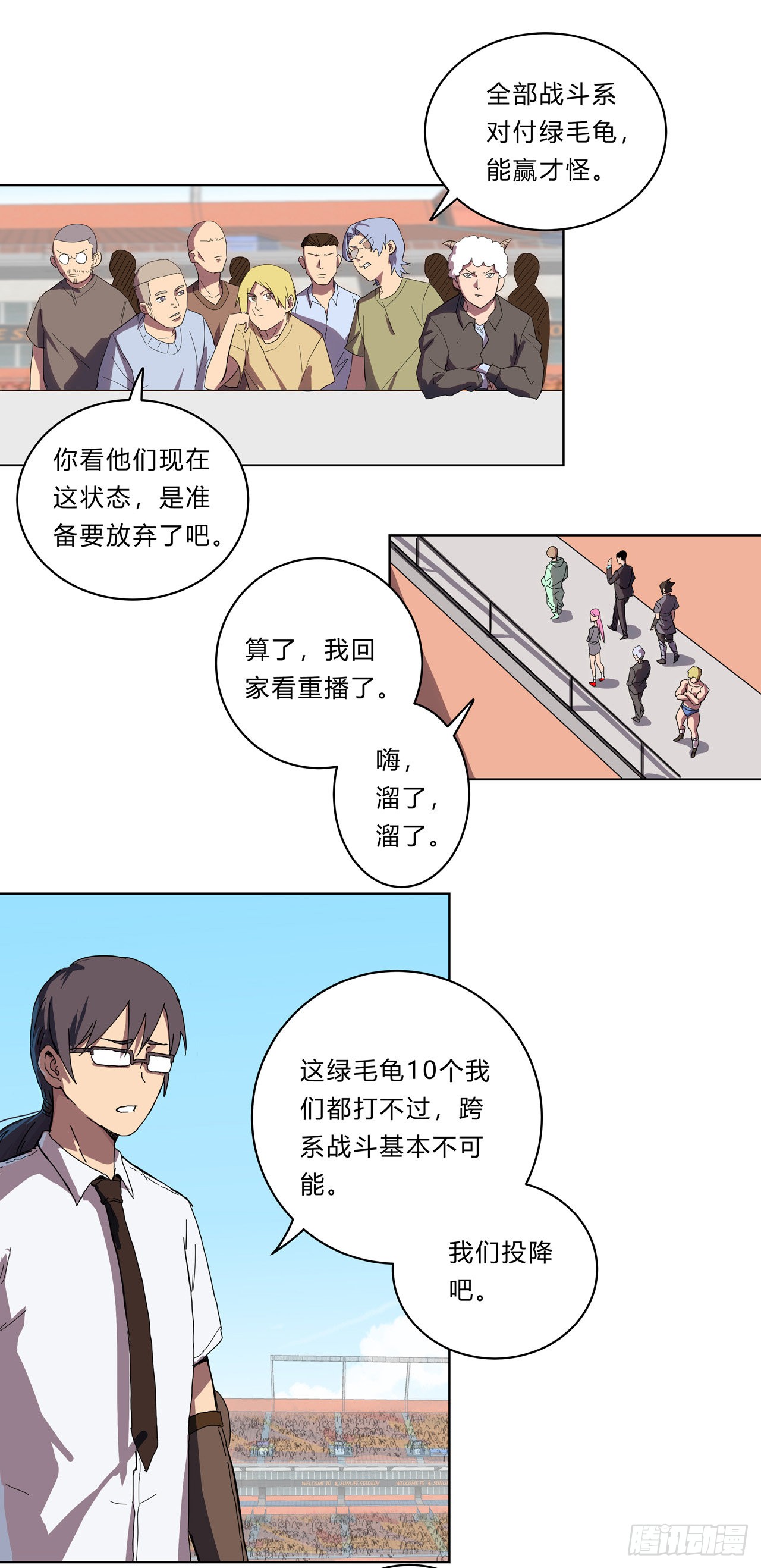 修仙者大战超能力 第26话中二少年的高光时刻 在线漫画 腾讯动漫官方网站
