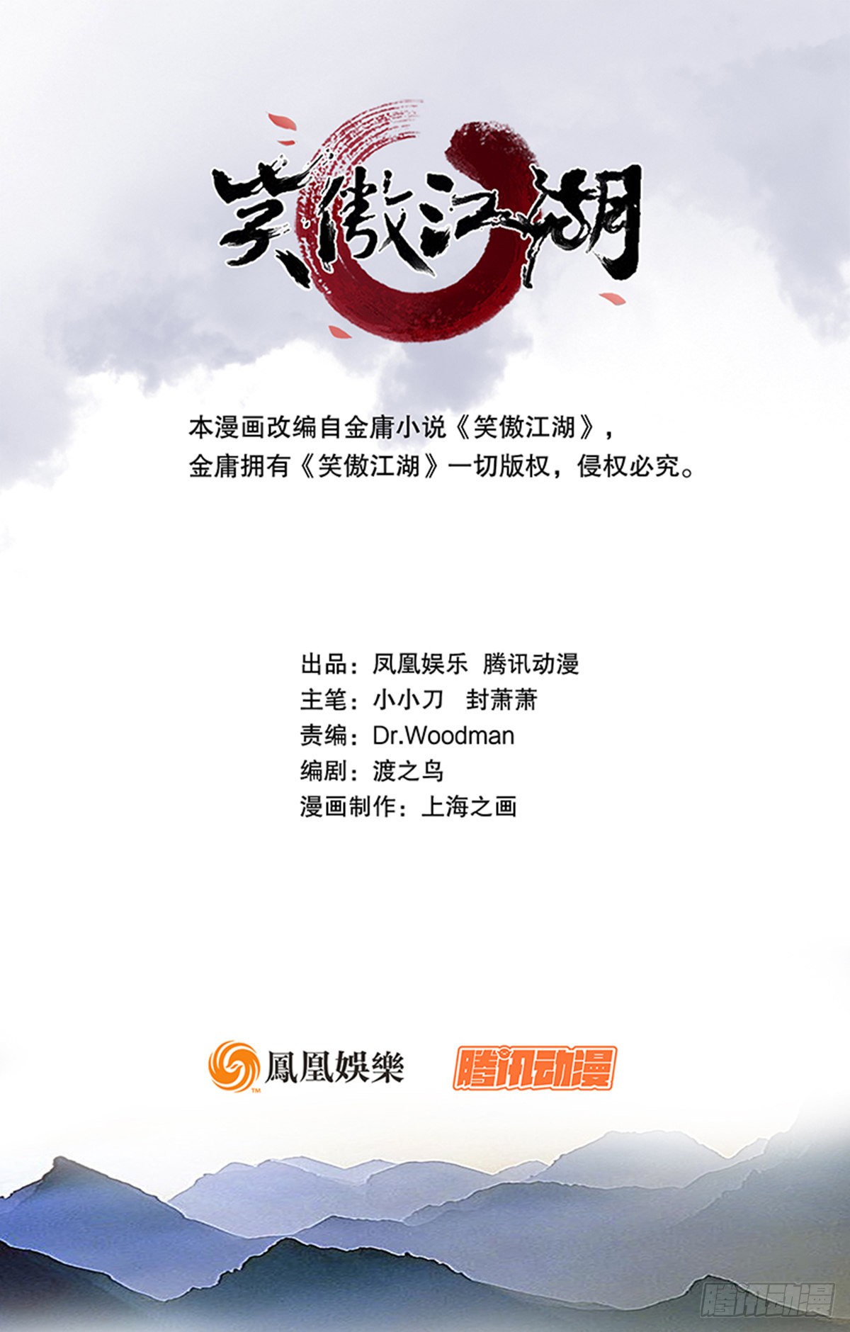 笑傲江湖 第一百九十九话任先生 在线漫画 腾讯动漫官方网站