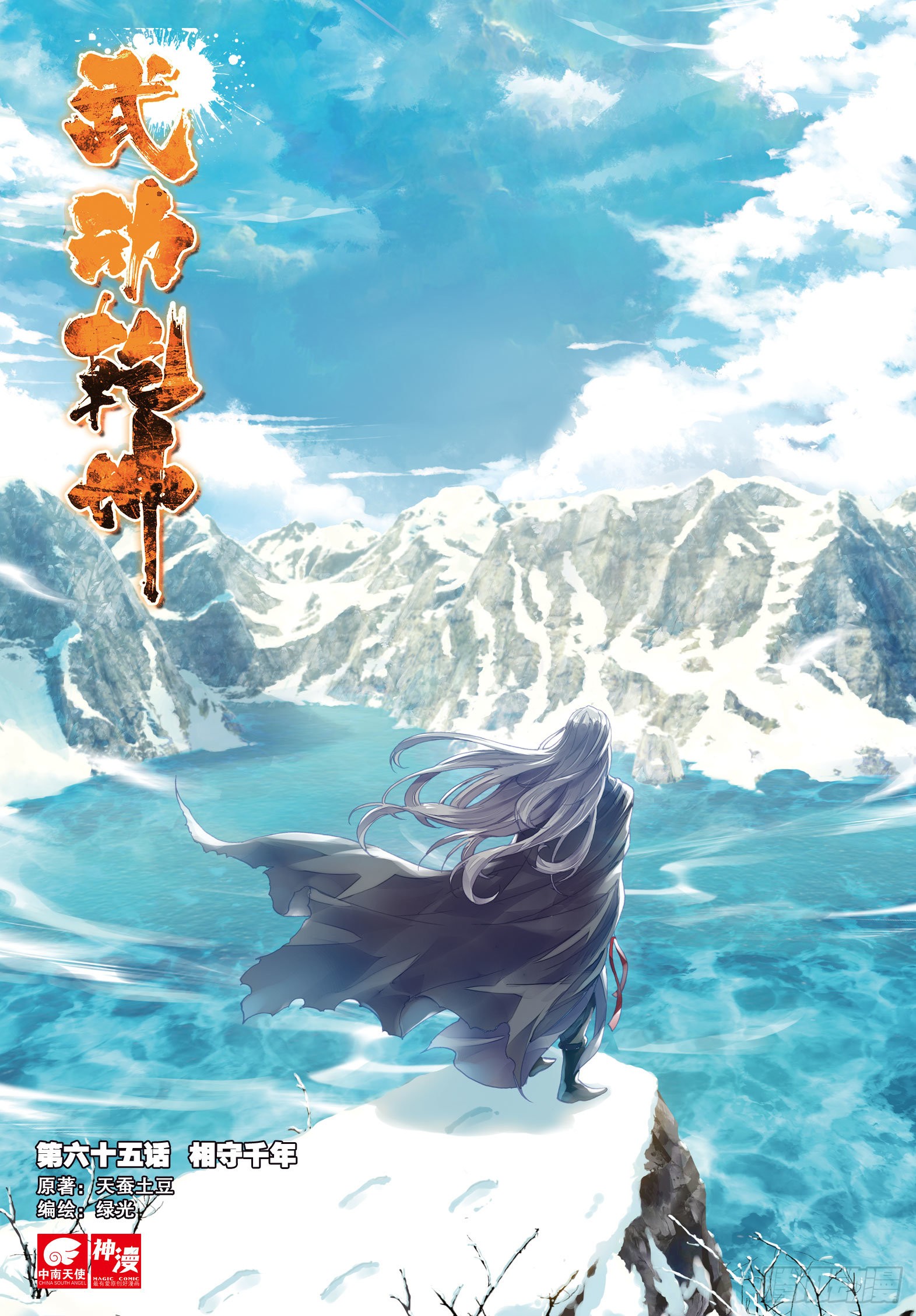 《武动乾坤》65 相守千年-在线漫画-腾讯动漫官方网站