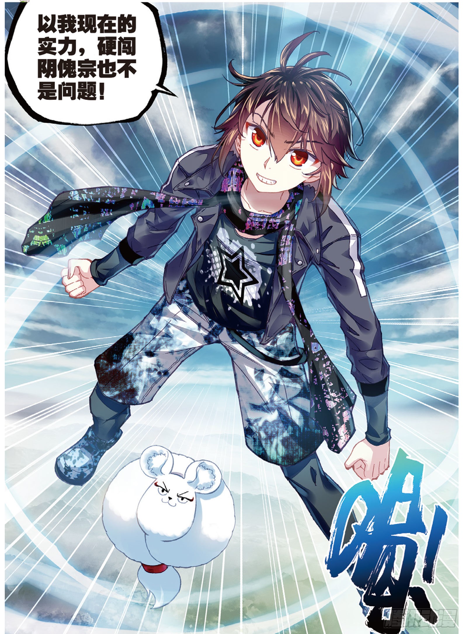 《武动乾坤》76 功成出涧(下)-在线漫画-腾讯动漫官方网站