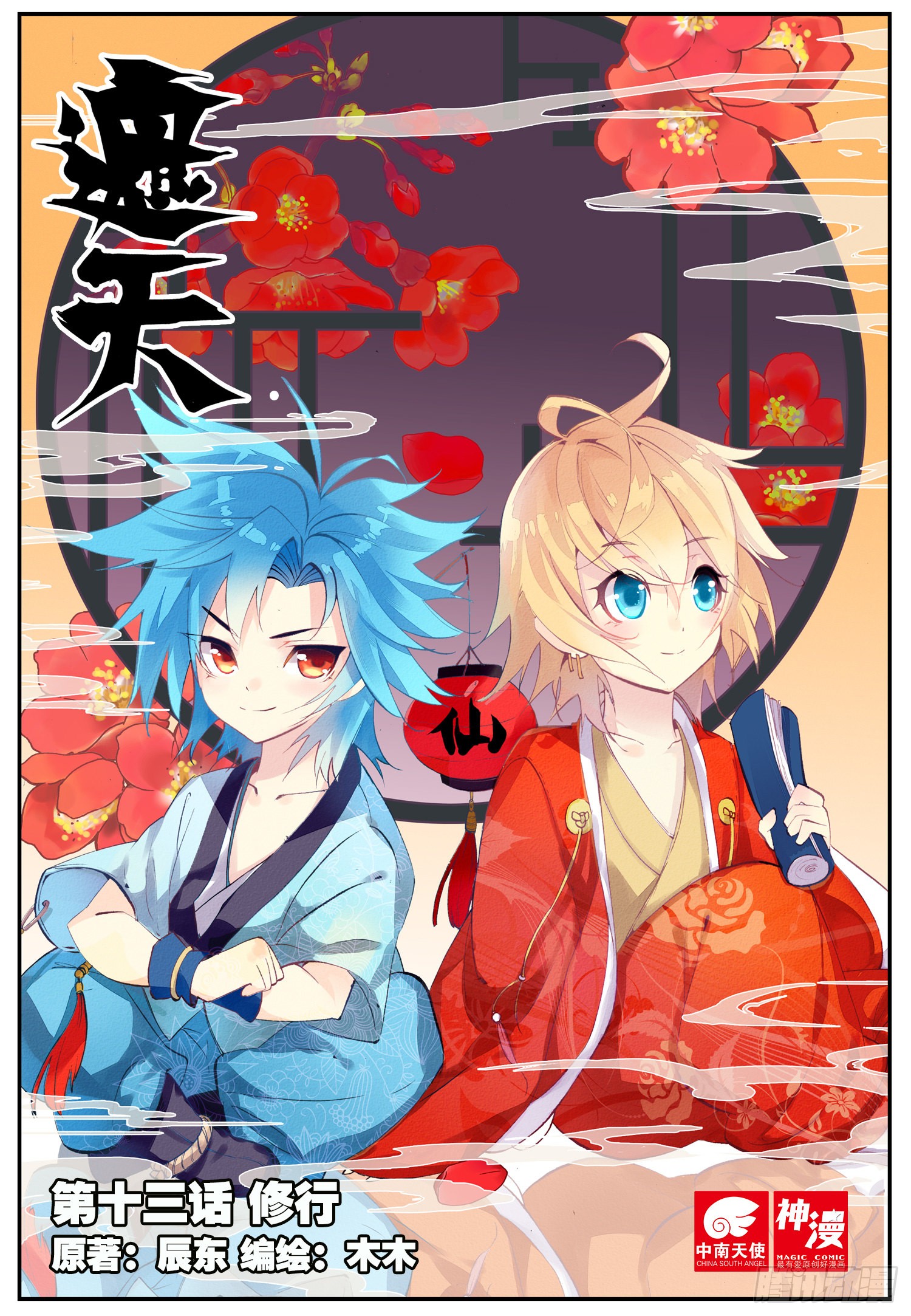 《遮天》13 修行(上)-在线漫画-腾讯动漫官方网站