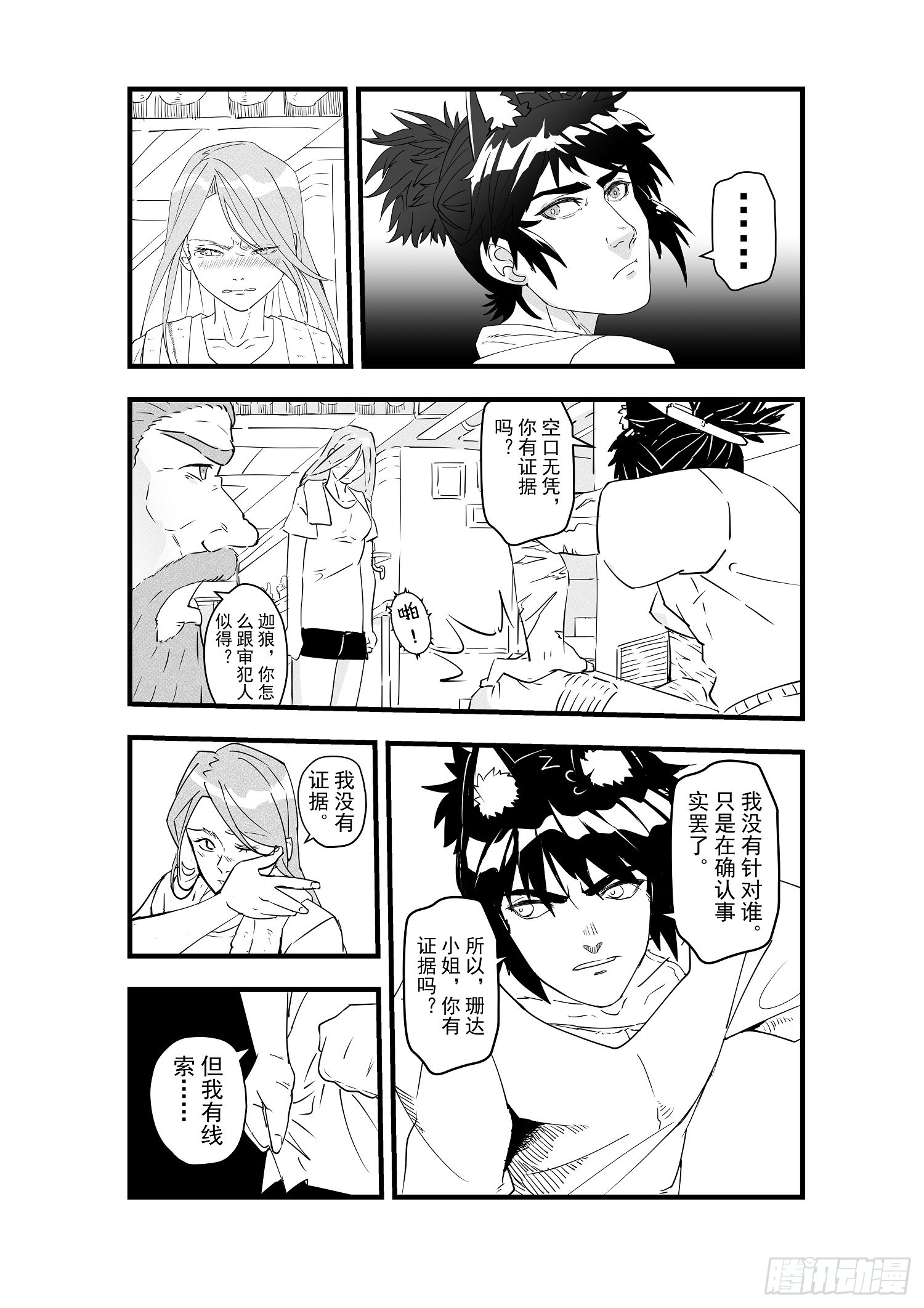 迦狼的最终宿命 燃烧or进化 未完 在线漫画 腾讯动漫官方网站