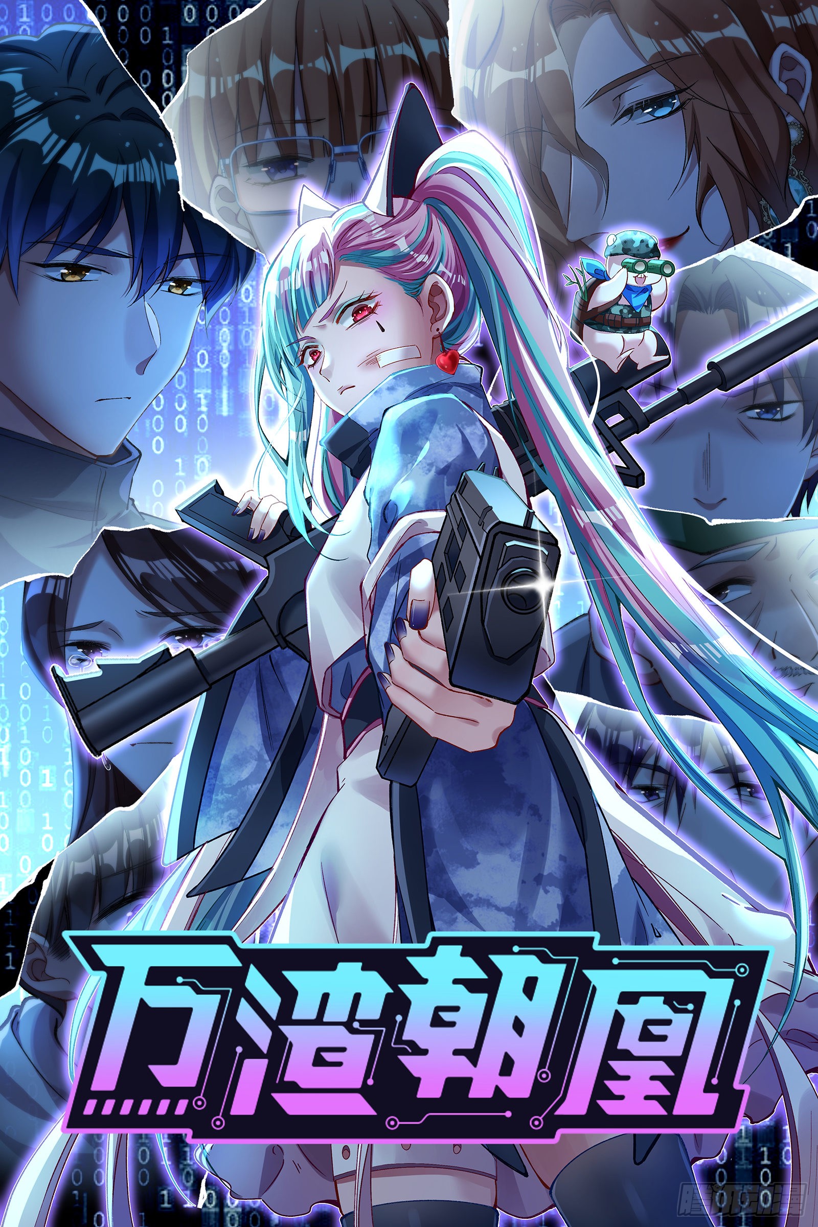 《万渣朝凰》新手村-在线漫画-腾讯动漫官方网站