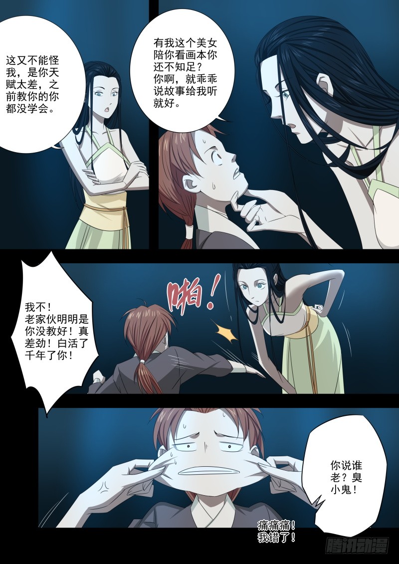 《游吟仙》人魔大战-在线漫画-腾讯动漫官方网站