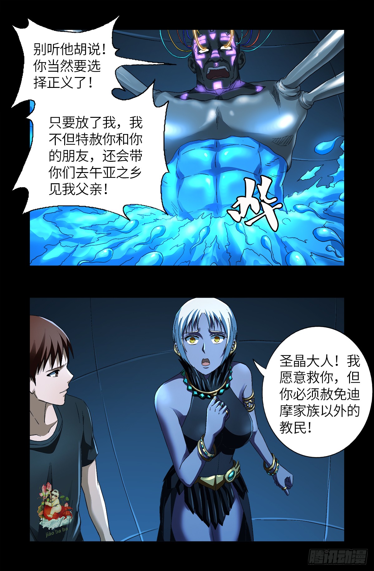 戒魔人 第630话午亚之乡 在线漫画 腾讯动漫官方网站