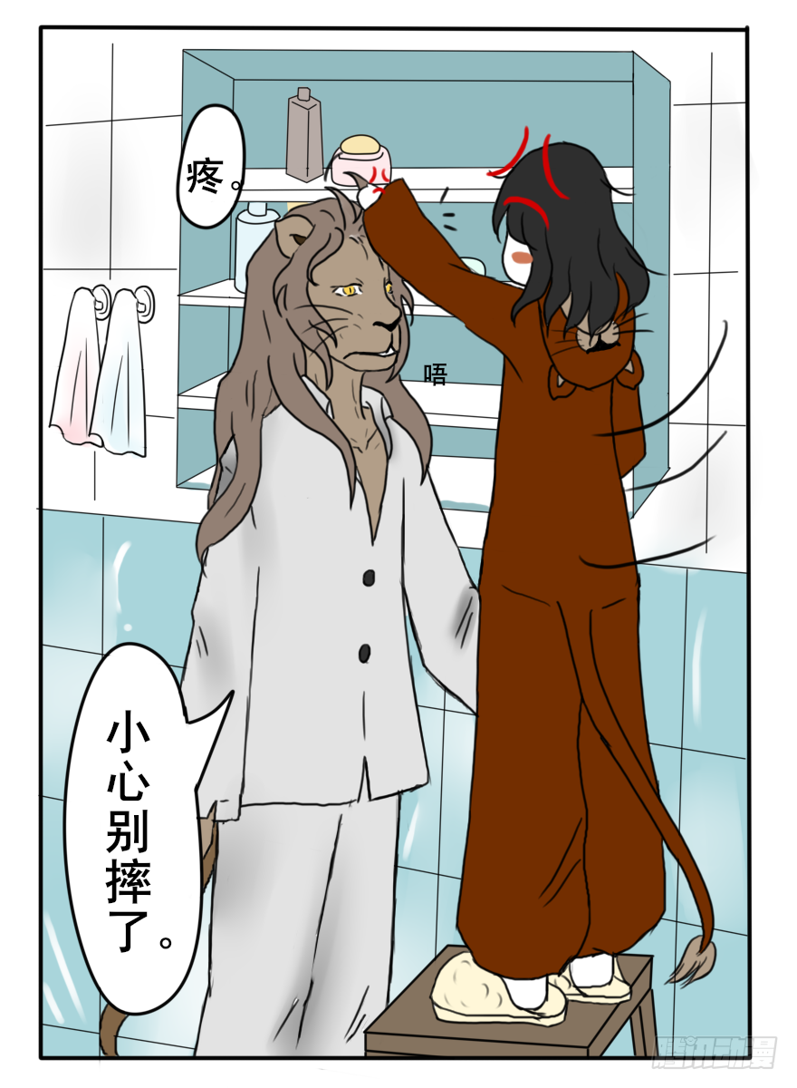 《国王,野兽和我》留刘海是为了遮住大脸盘子-在线漫画-腾讯动漫官方