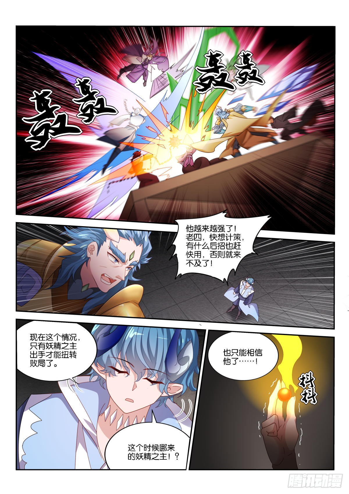 妖精种植手册 503 解决家庭矛盾 在线漫画 腾讯动漫官方网站