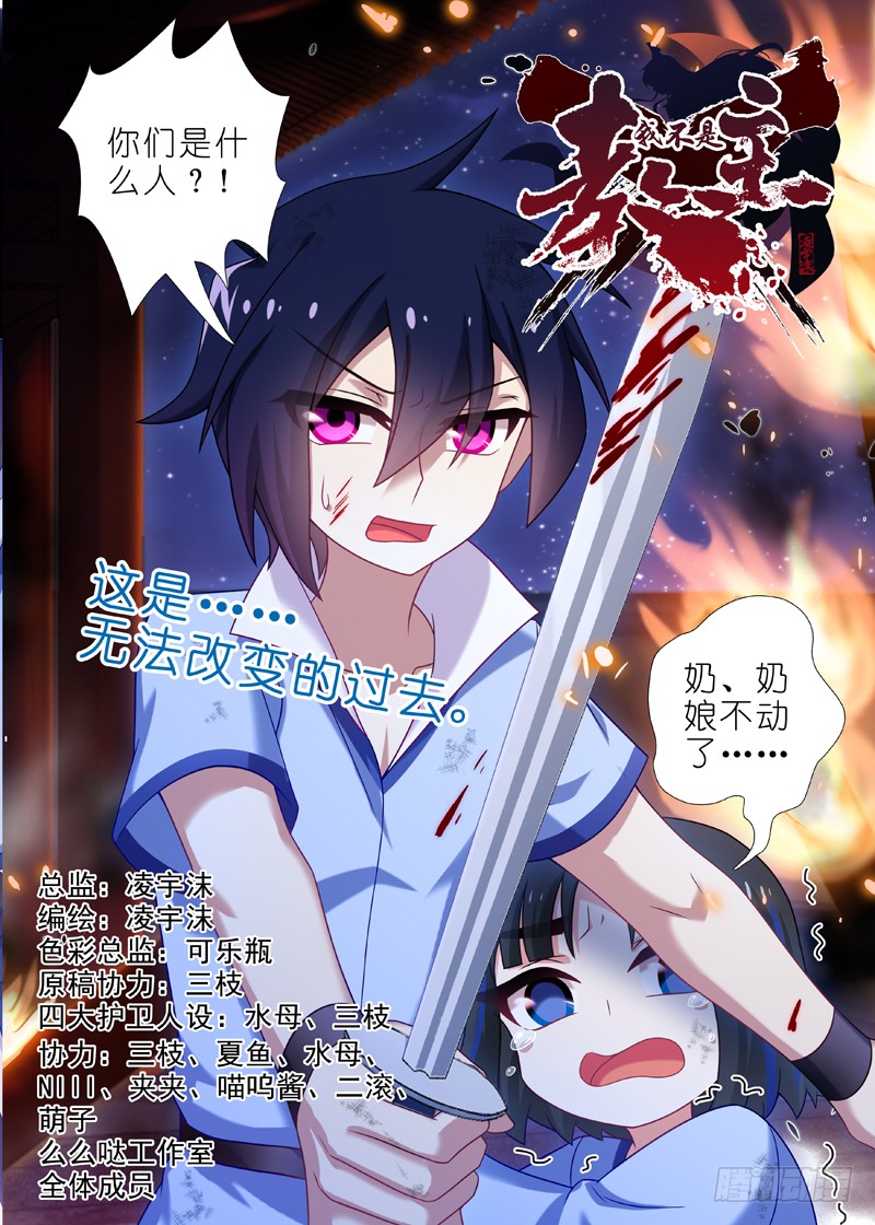 我不是教主 第一百二十七夜 在线漫画 腾讯动漫官方网站