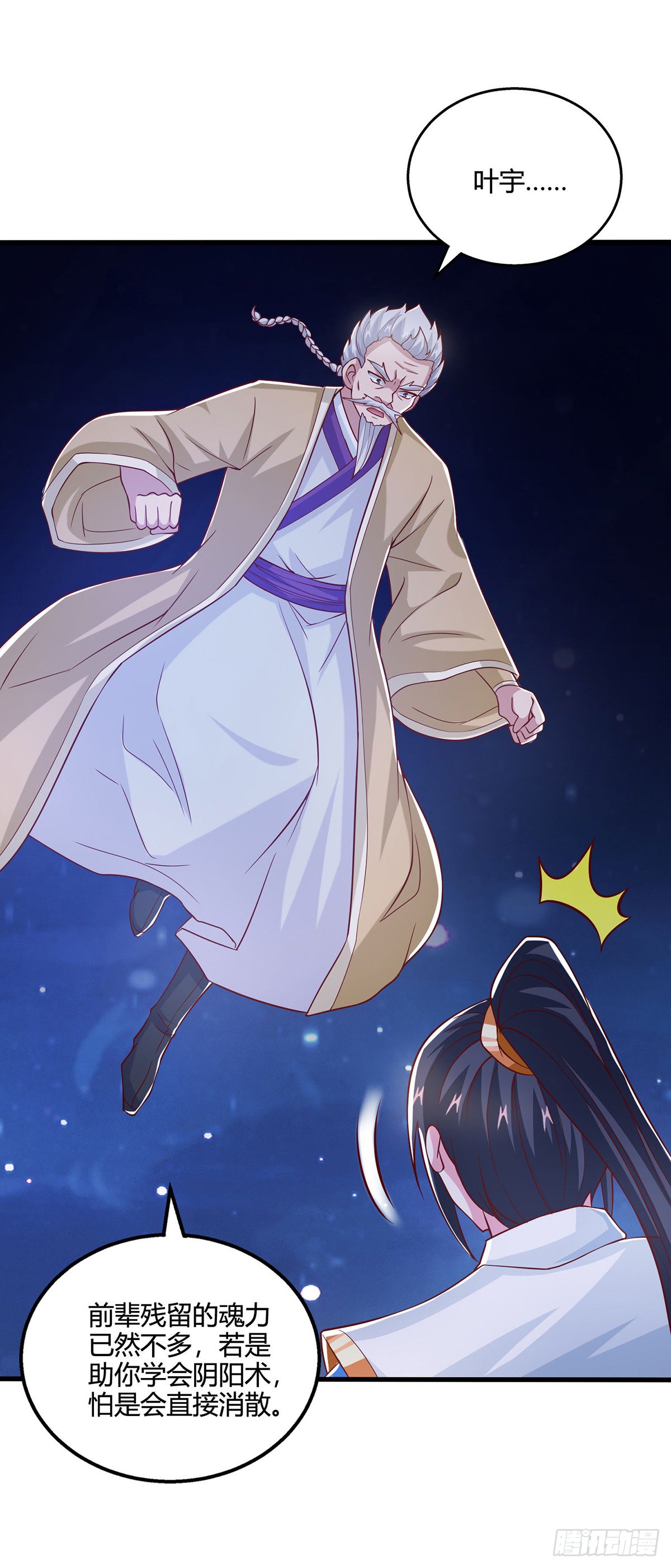 《独步逍遥》第381话 领悟阴阳术-在线漫画-腾讯动漫官方网站