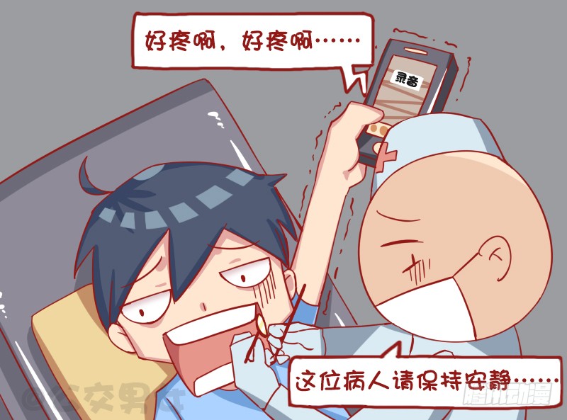 《公交男女爆笑漫画》1226-好疼啊-在线漫画-腾讯动漫官方网站