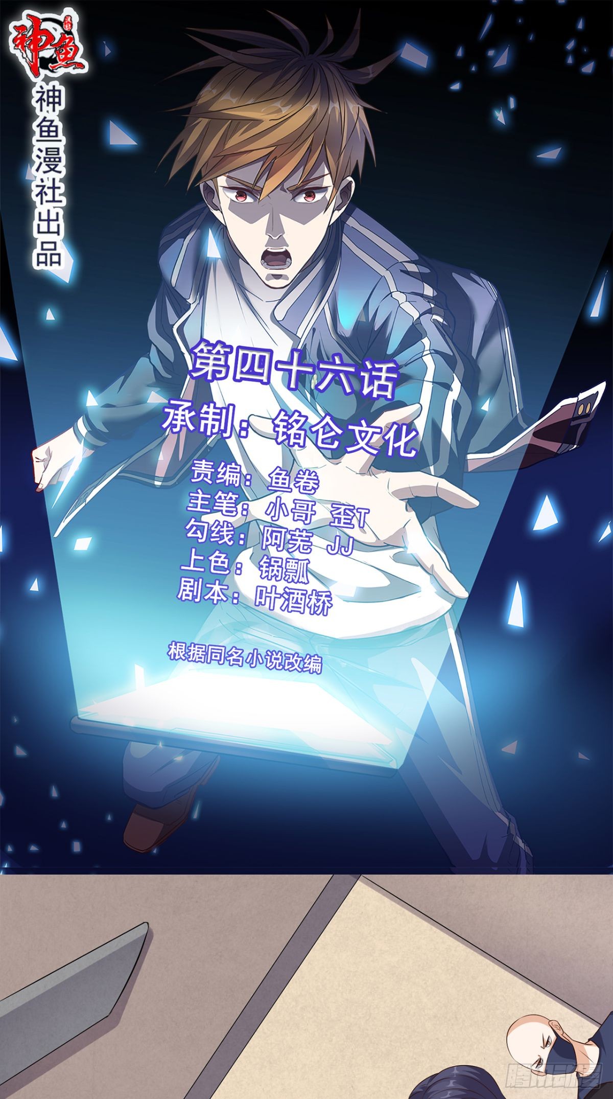 超级微信 第46话不是兄弟 在线漫画 腾讯动漫官方网站