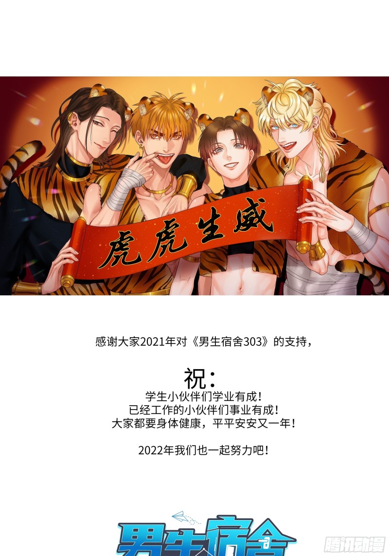 男生宿舍303 - 下拉式漫画- 腾讯动漫