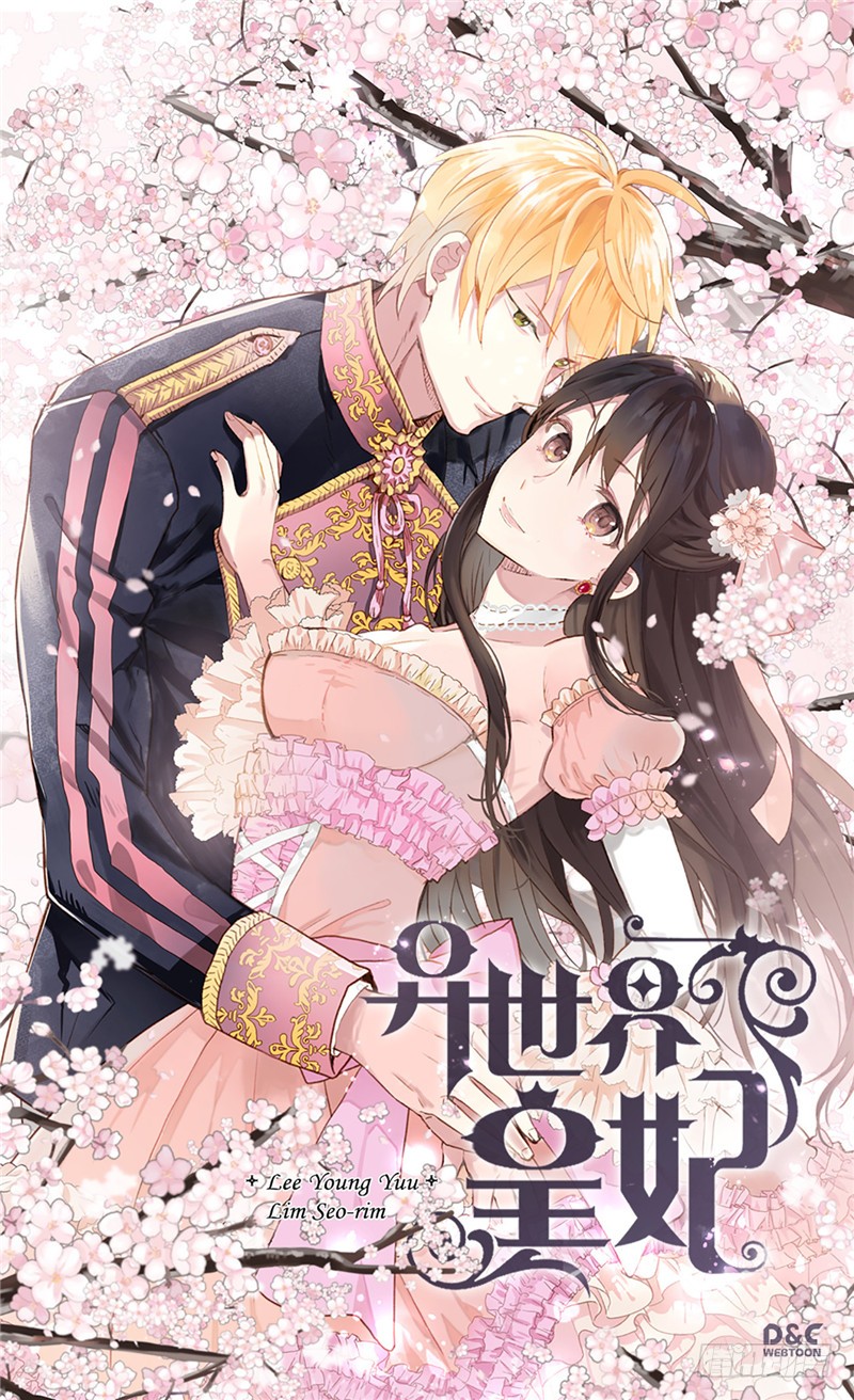 异世界皇妃 0 第一皇妃候补 在线漫画 腾讯动漫官方网站