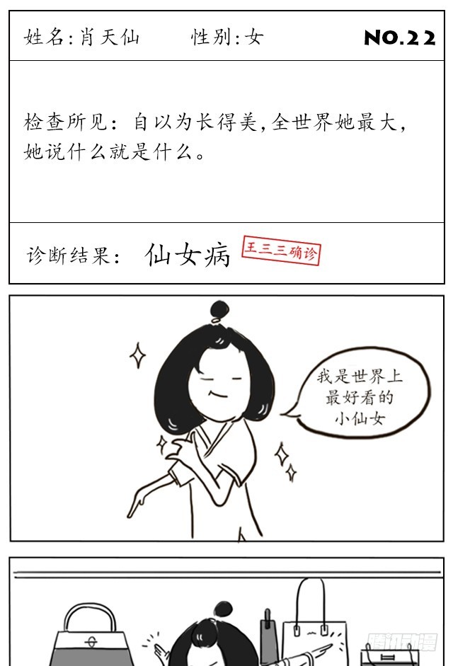 《喂你药丸》仙女病-在线漫画-腾讯动漫官方网站