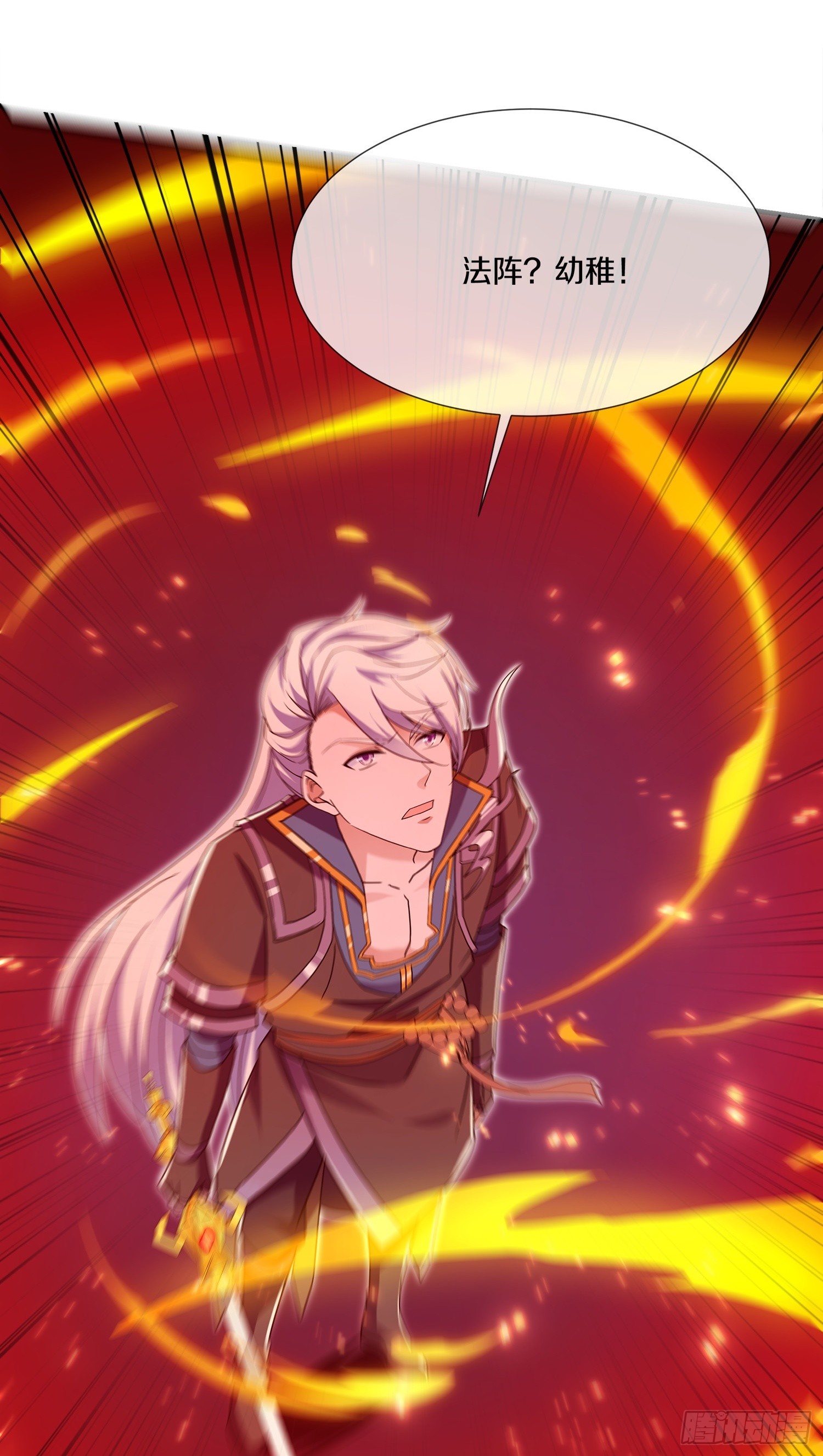 《修罗剑尊》第369话-在线漫画-腾讯动漫官方网站