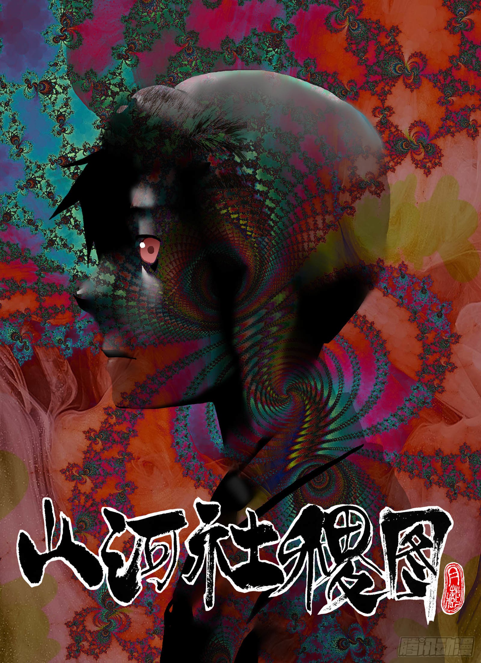 《山河社稷图》要做永远的好朋友喔!-在线漫画-腾讯动漫官方网站
