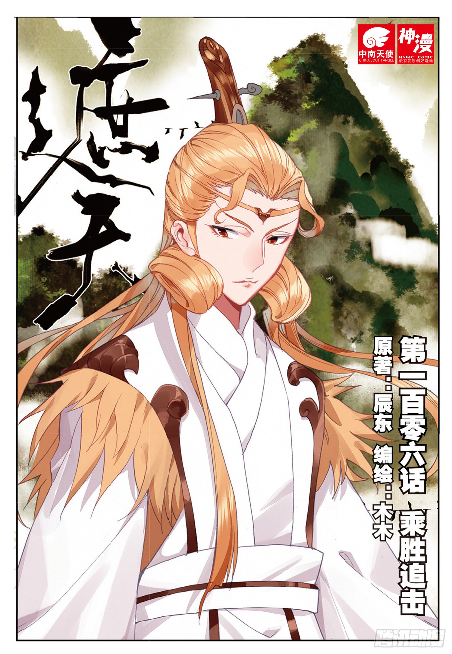 106 乘胜追击(上)