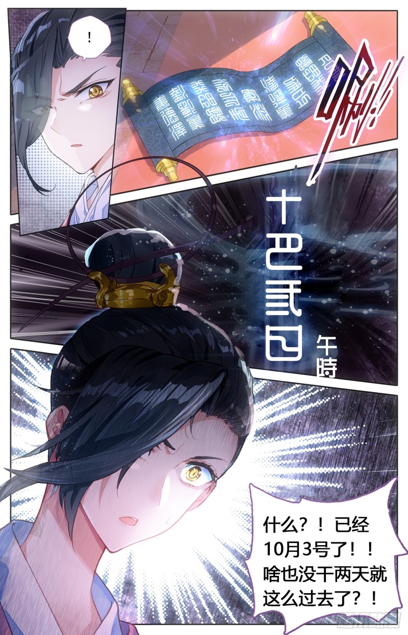 苍穹榜之圣灵纪