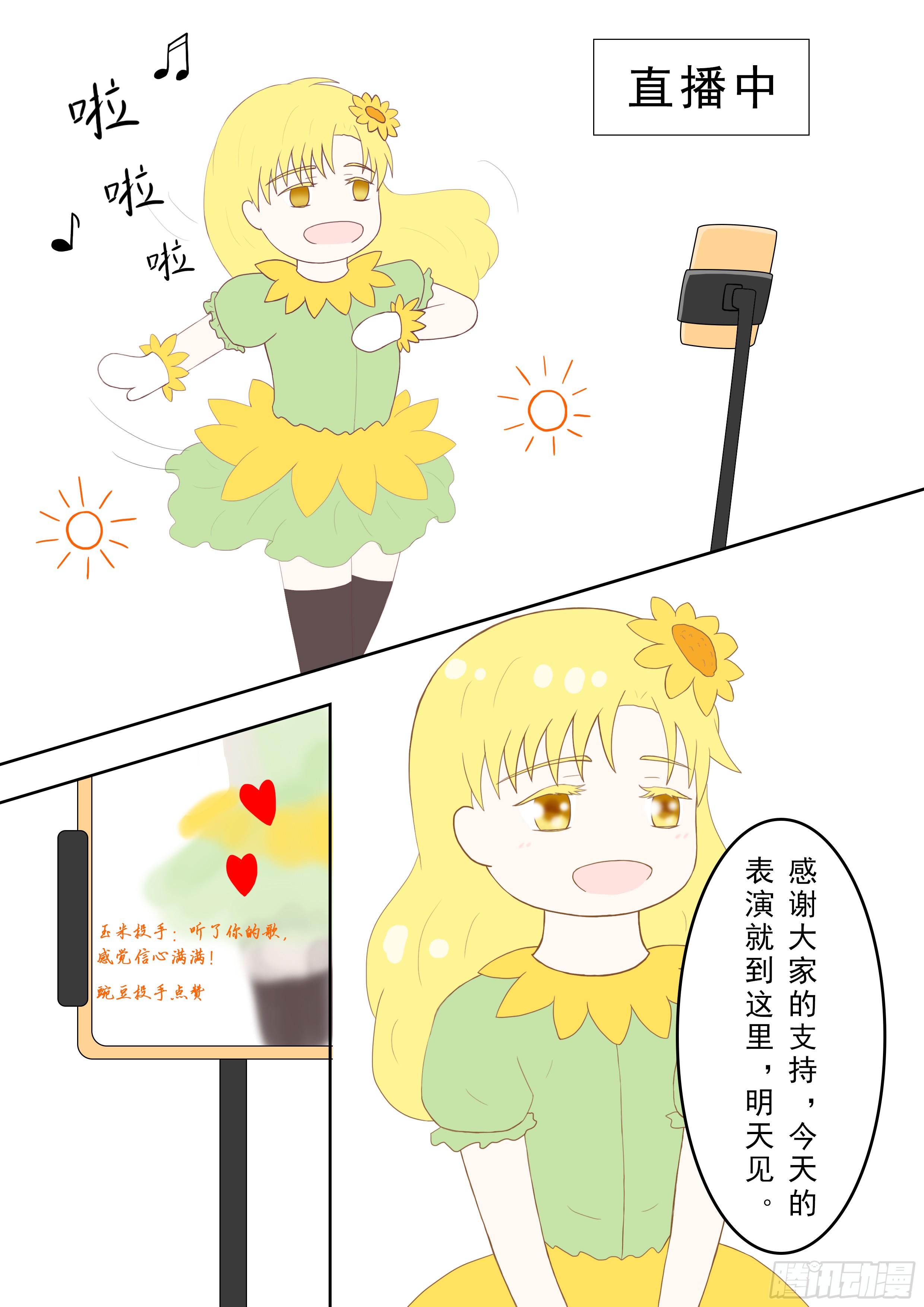 《植物大战僵尸—植物拟人》向日葵与豌豆射手-在线漫画-腾讯动漫官方