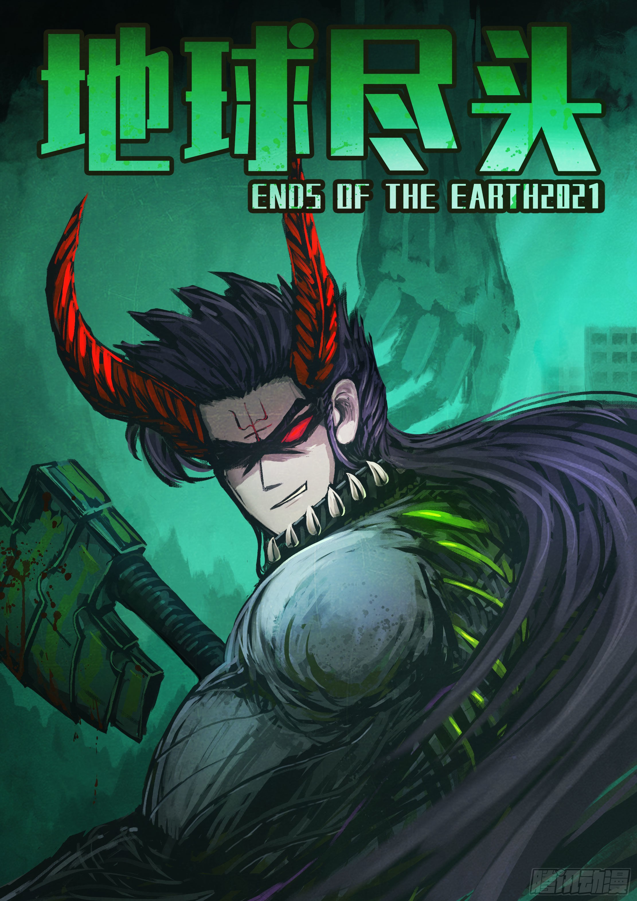 《地球尽头》第067集-在线漫画-腾讯动漫官方网站