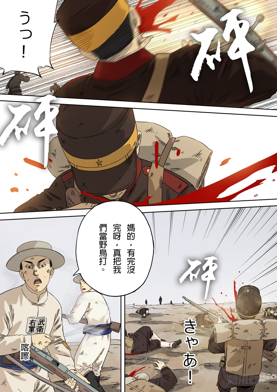 《国魂》第三十五话 吾精诚(4)-在线漫画-腾讯动漫官方网站