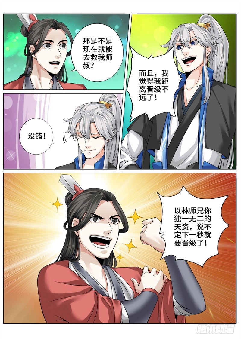 《诸天纪》第245话-在线漫画-腾讯动漫官方网站