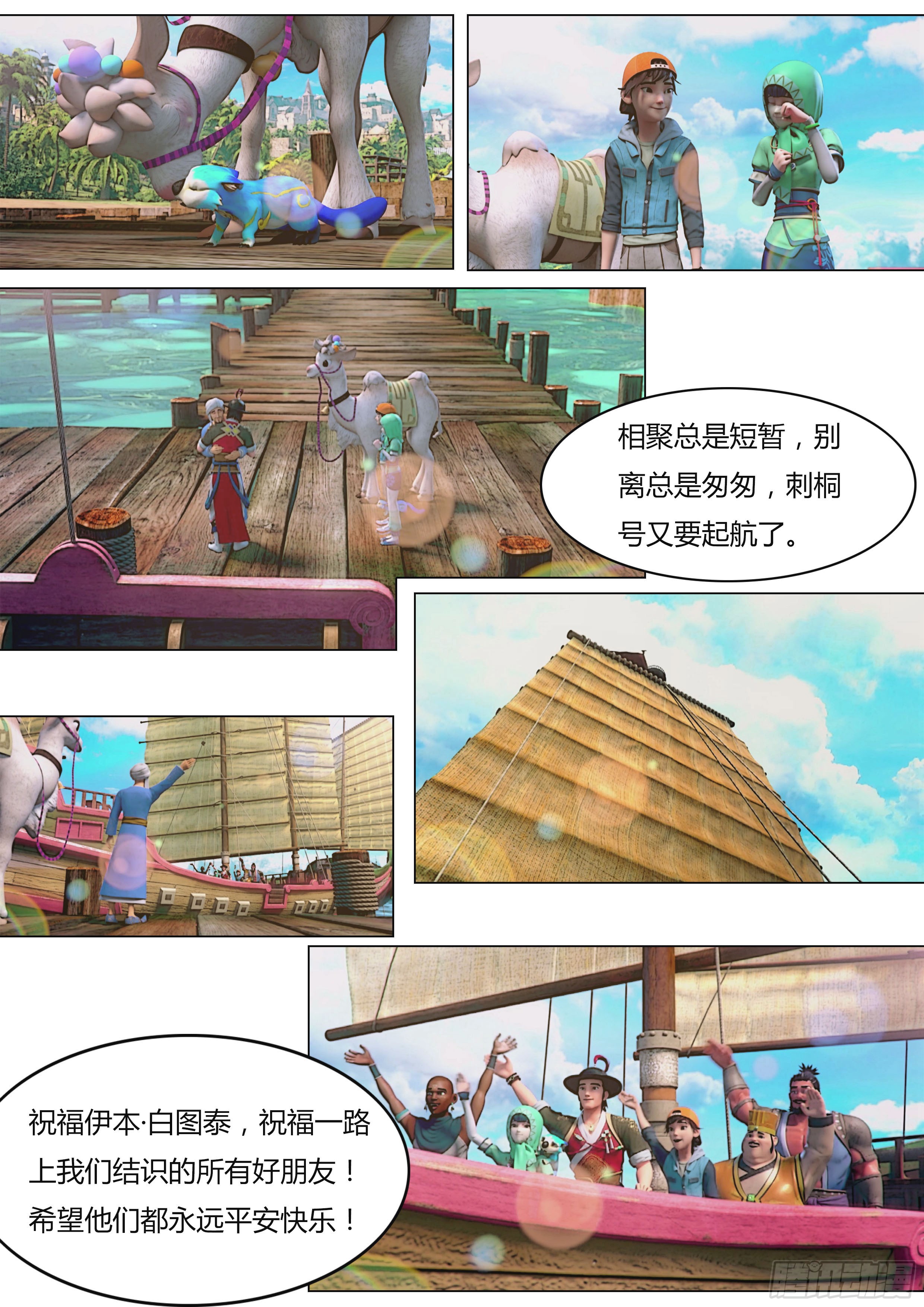 《丝路传奇大海图》44 龙血岛惊变-在线漫画-腾讯动漫官方网站
