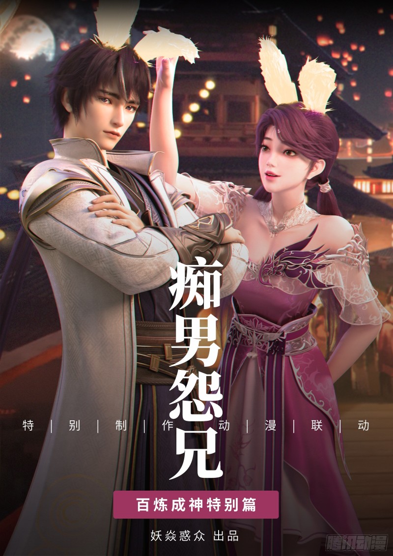 百炼成神- 下拉式漫画- 腾讯动漫