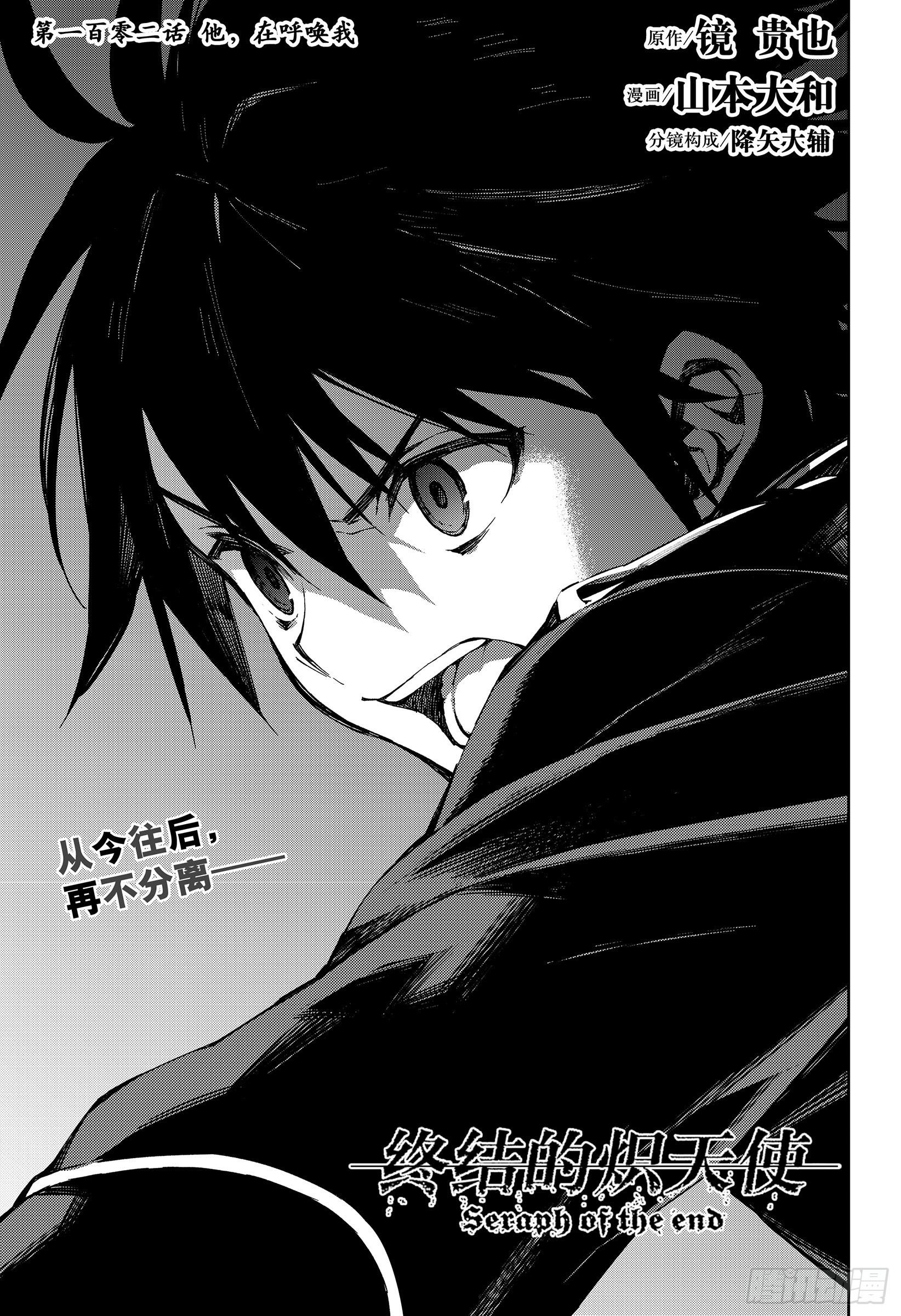 终结的炽天使 第102话他 在呼唤我 在线漫画 腾讯动漫官方网站