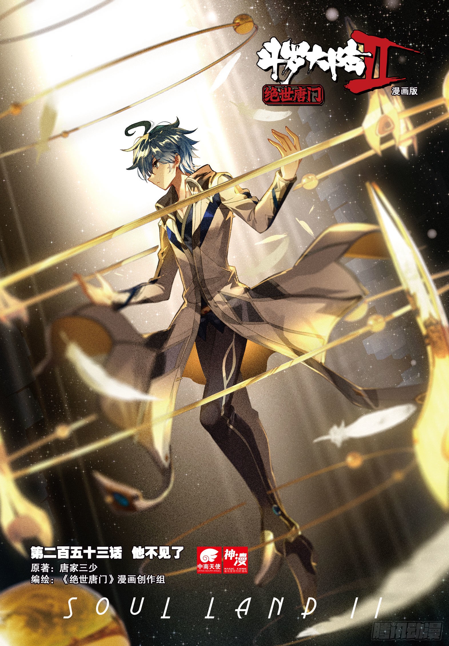 斗罗大陆ii绝世唐门