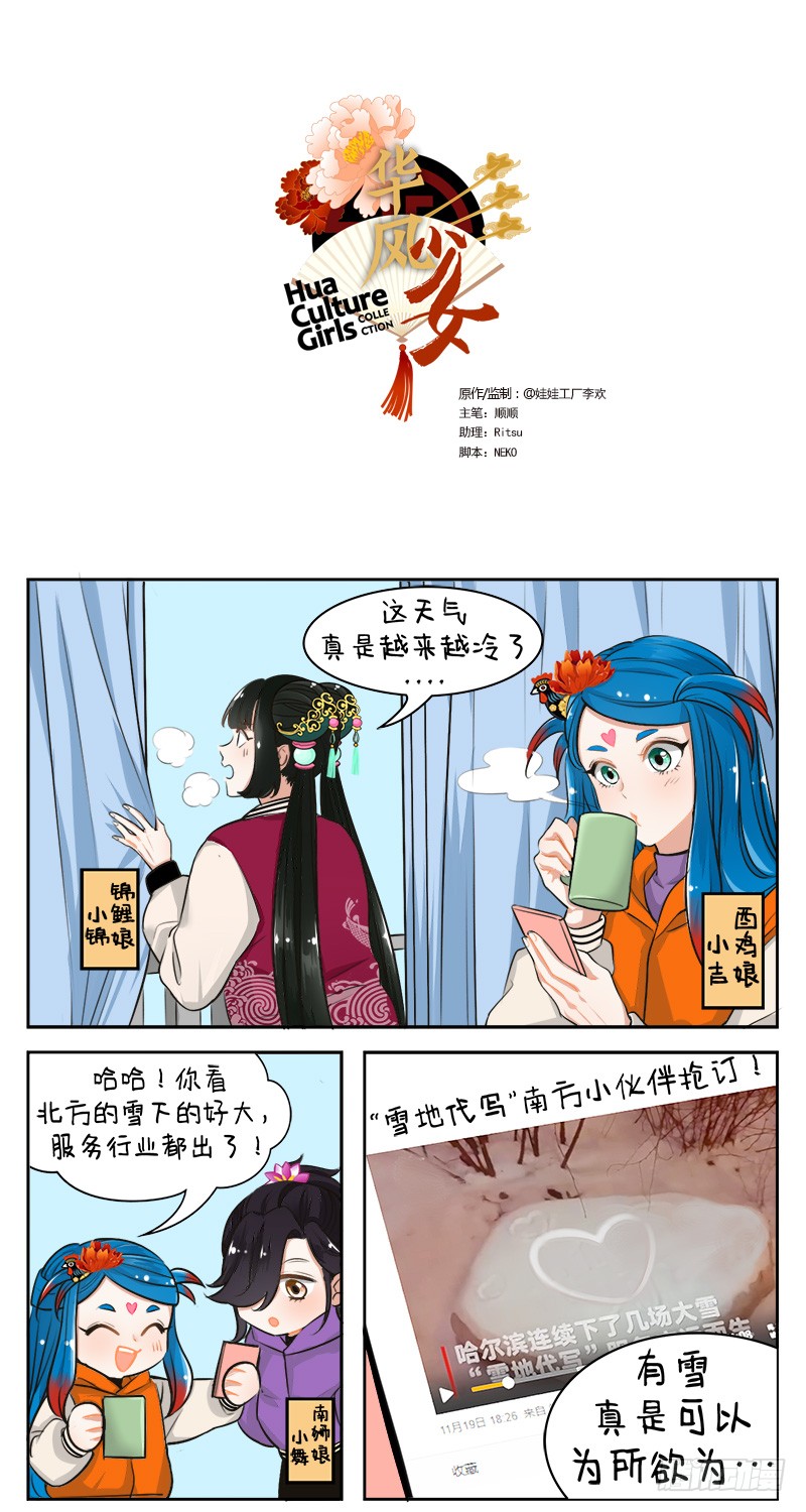 华风少女 中国娘 154玩雪 在线漫画 腾讯动漫官方网站