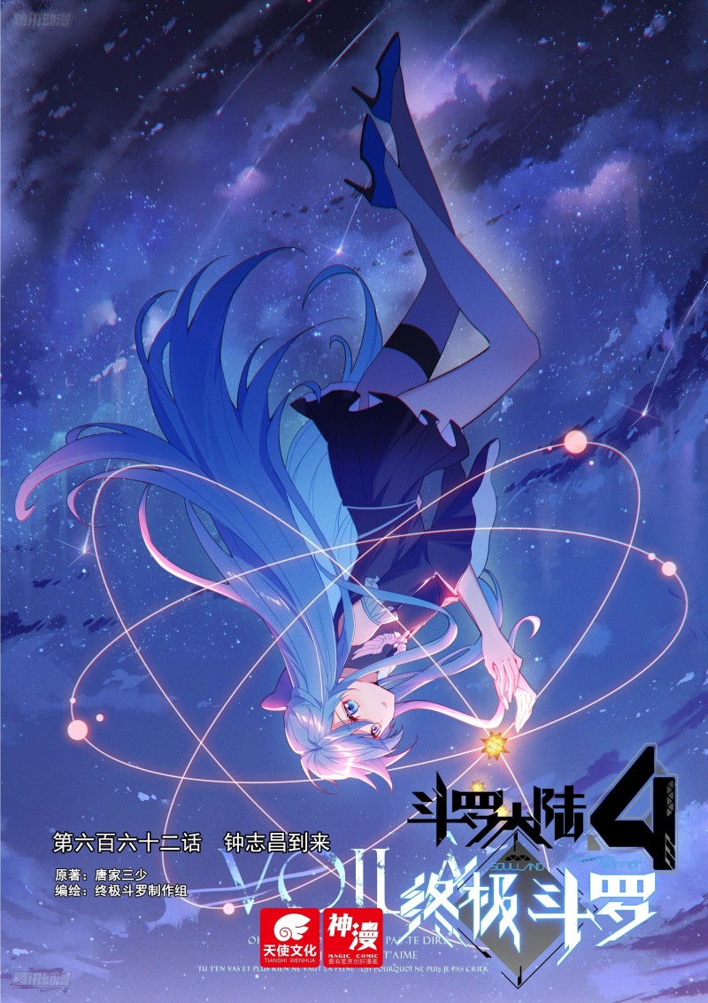 斗罗大陆4终极斗罗- 下拉式漫画- 腾讯动漫