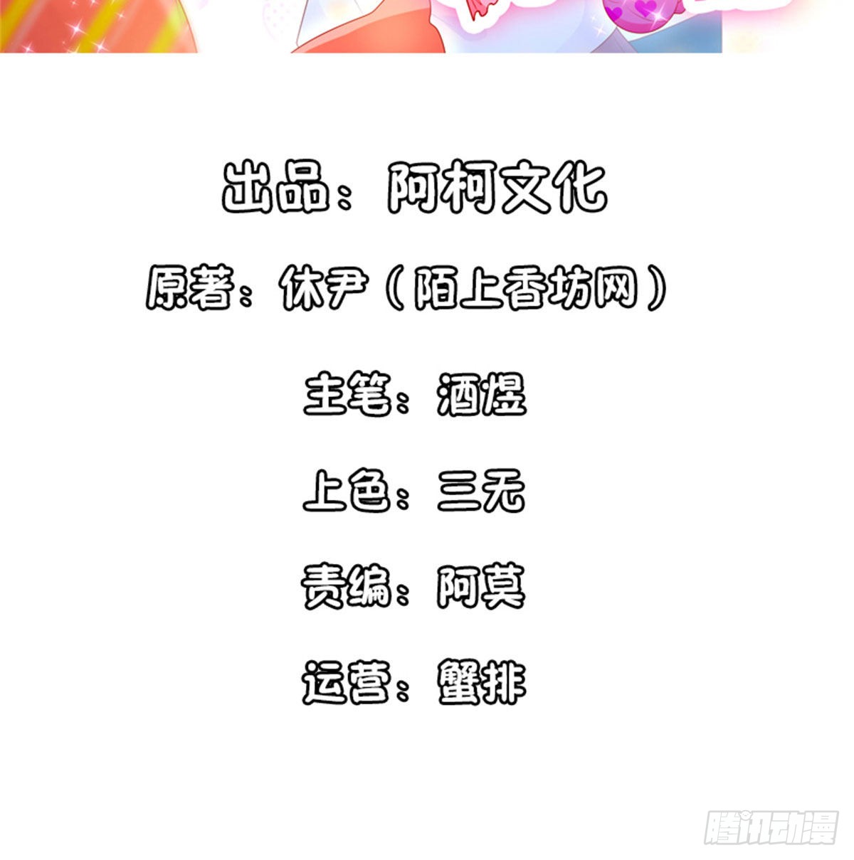 《她的微笑像颗糖》生病的楚攸宁好可爱-在线漫画-腾讯动漫官方网站