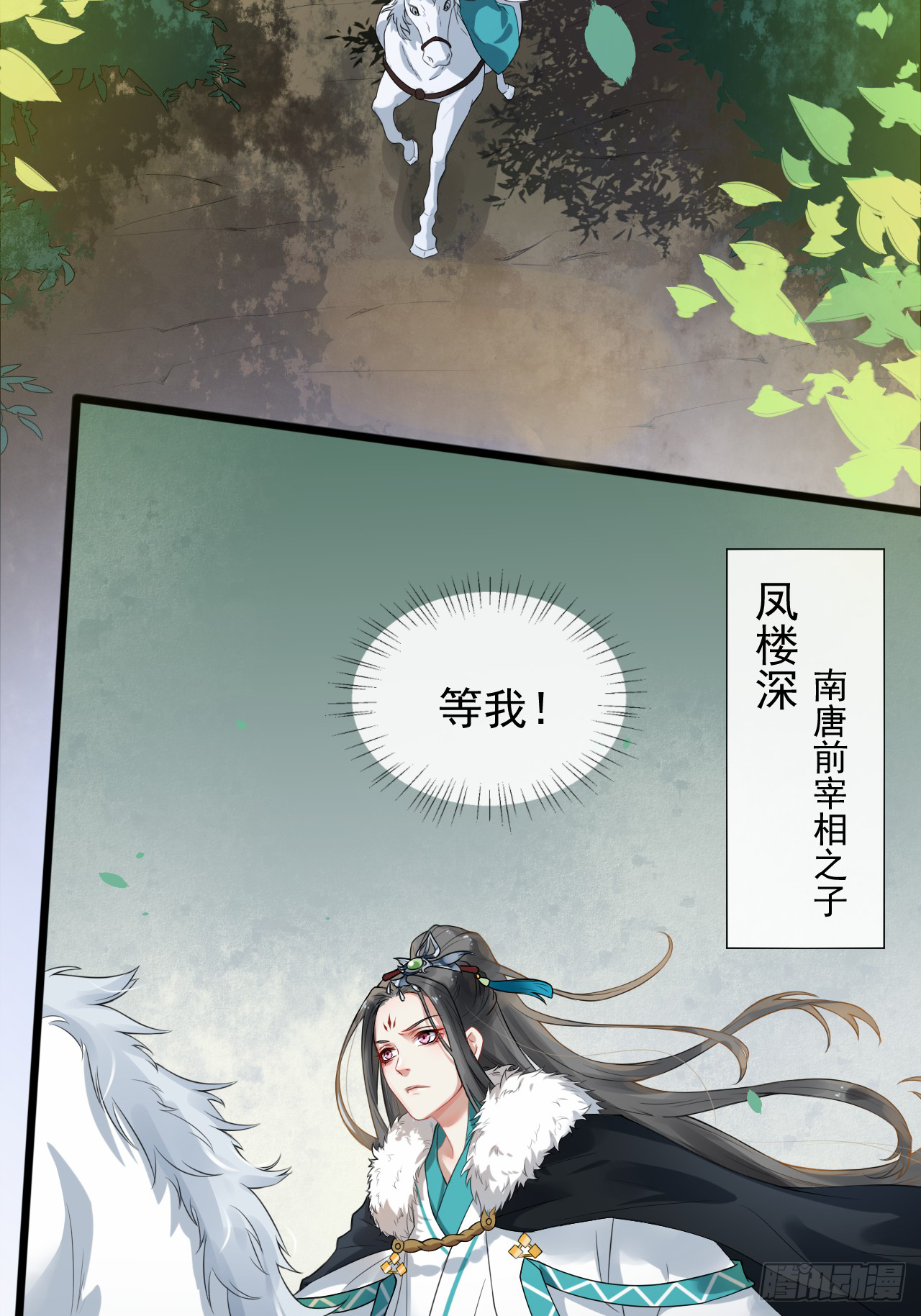 《蓬山远》第二季第1话 置之死地-在线漫画-腾讯动漫官方网站