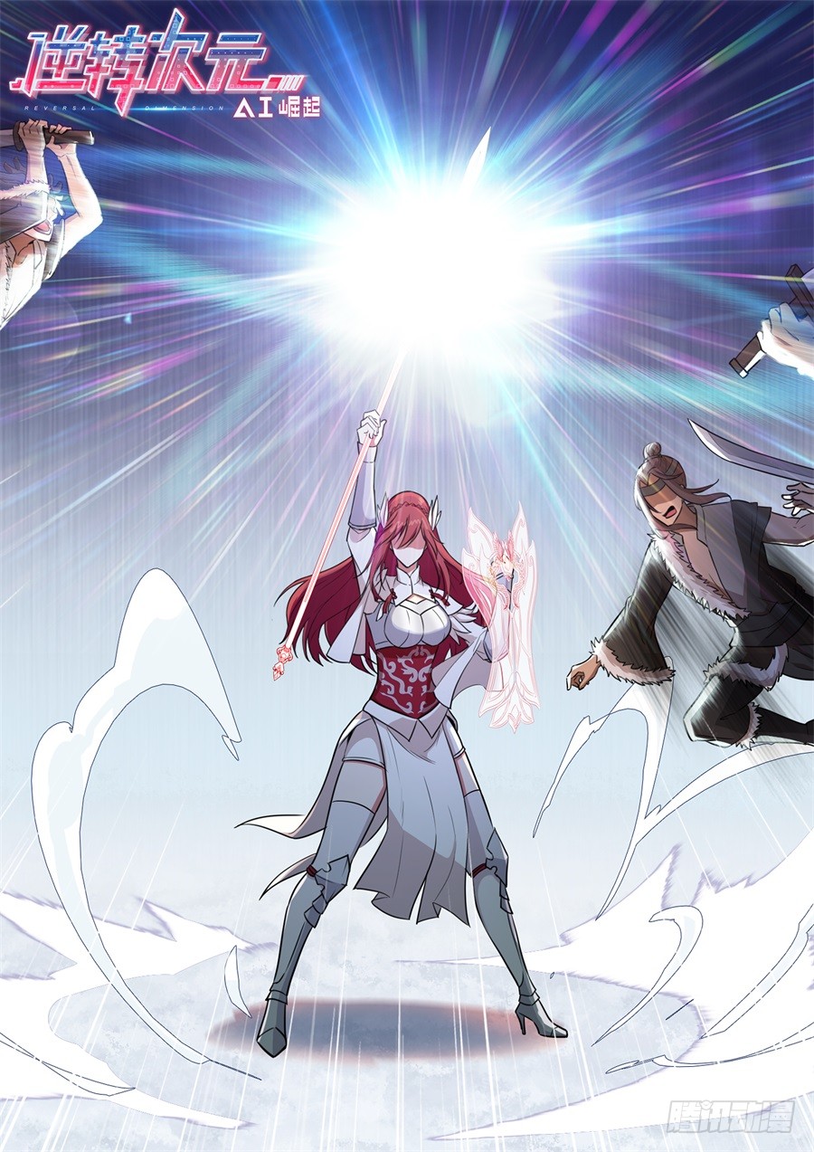 《逆转次元:ai崛起》第四十一话-在线漫画-腾讯动漫官方网站